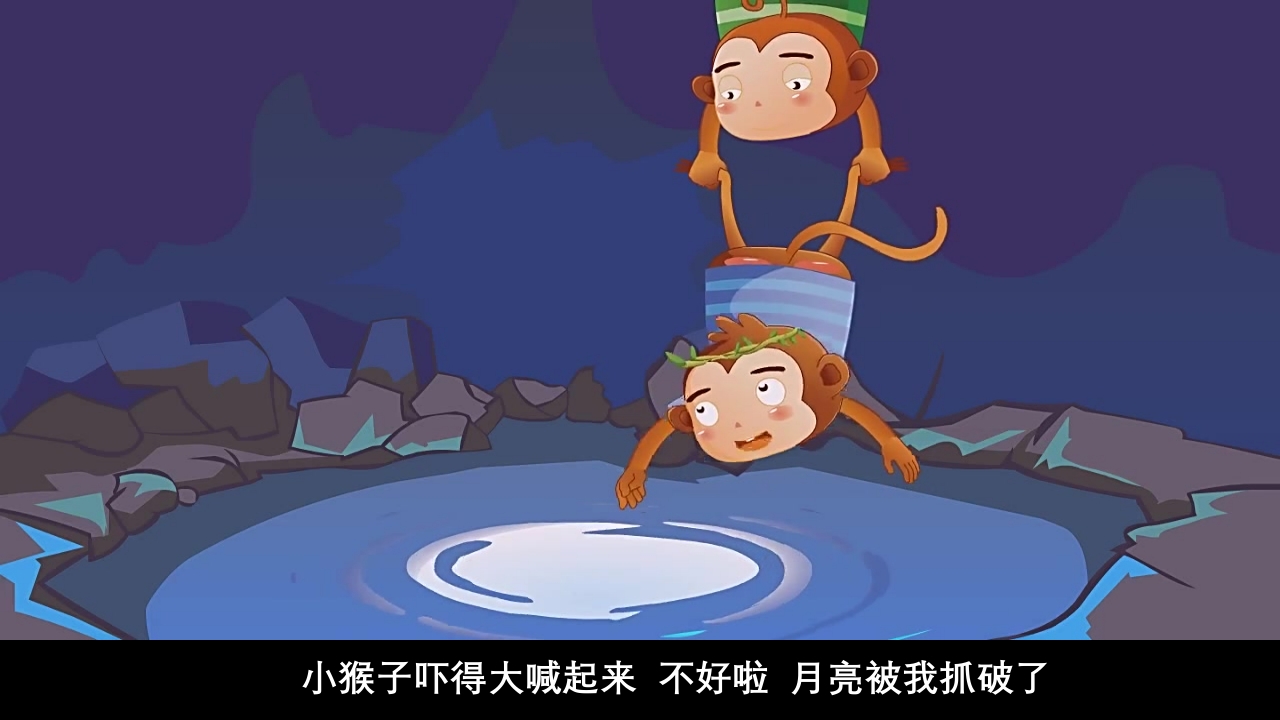 《猴子捞月》幼儿园童话故事PPT课件18