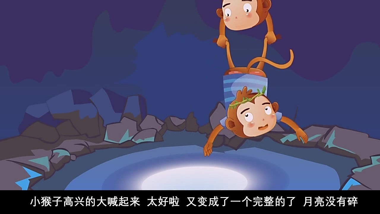《猴子捞月》幼儿园童话故事PPT课件22