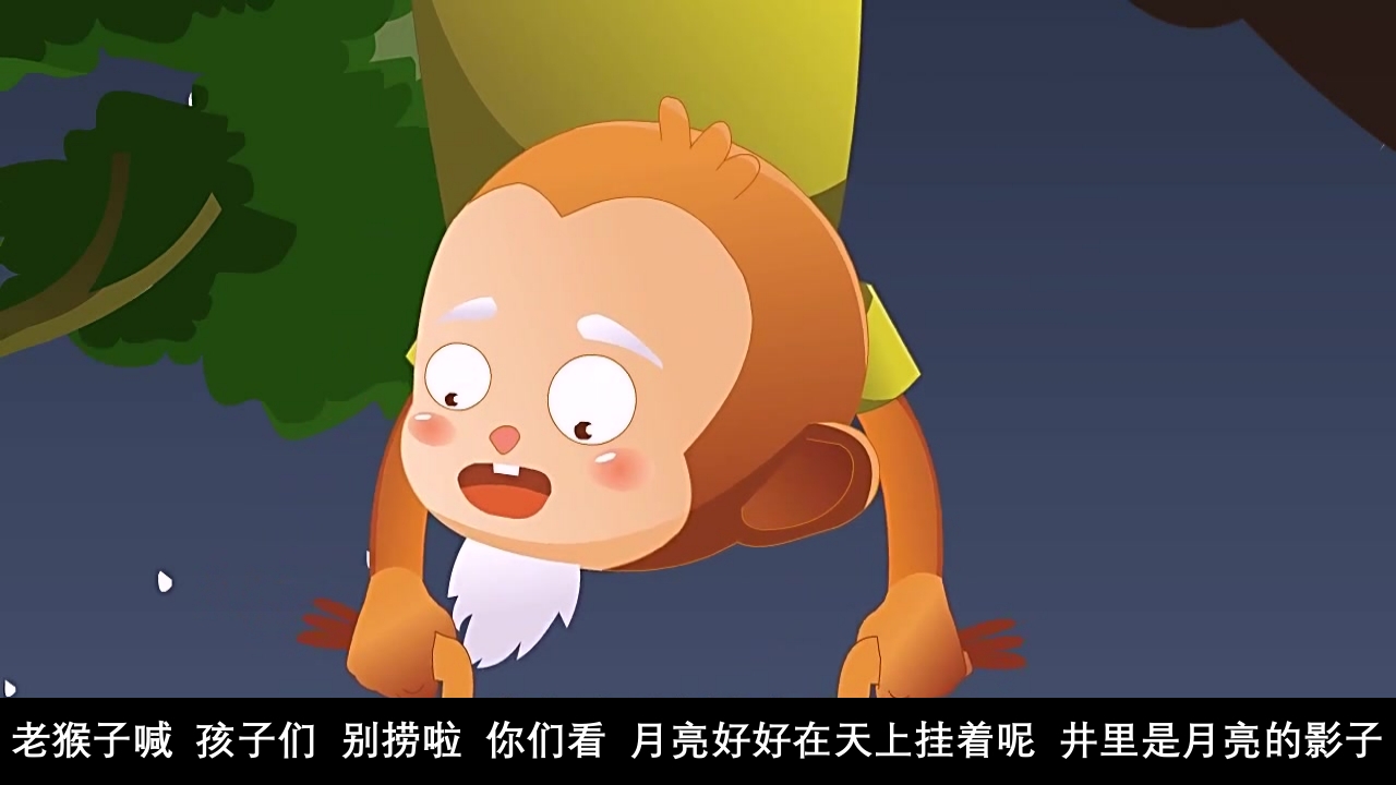 《猴子捞月》幼儿园童话故事PPT课件28