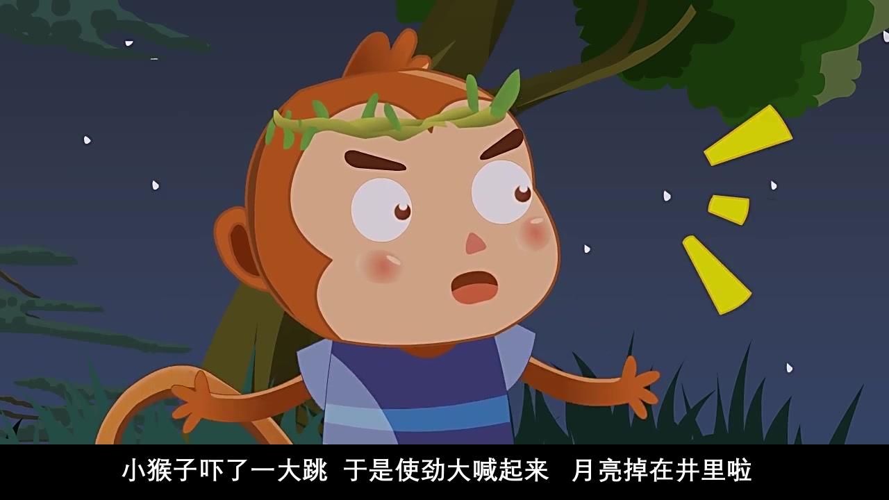 《猴子捞月》幼儿园童话故事PPT课件6