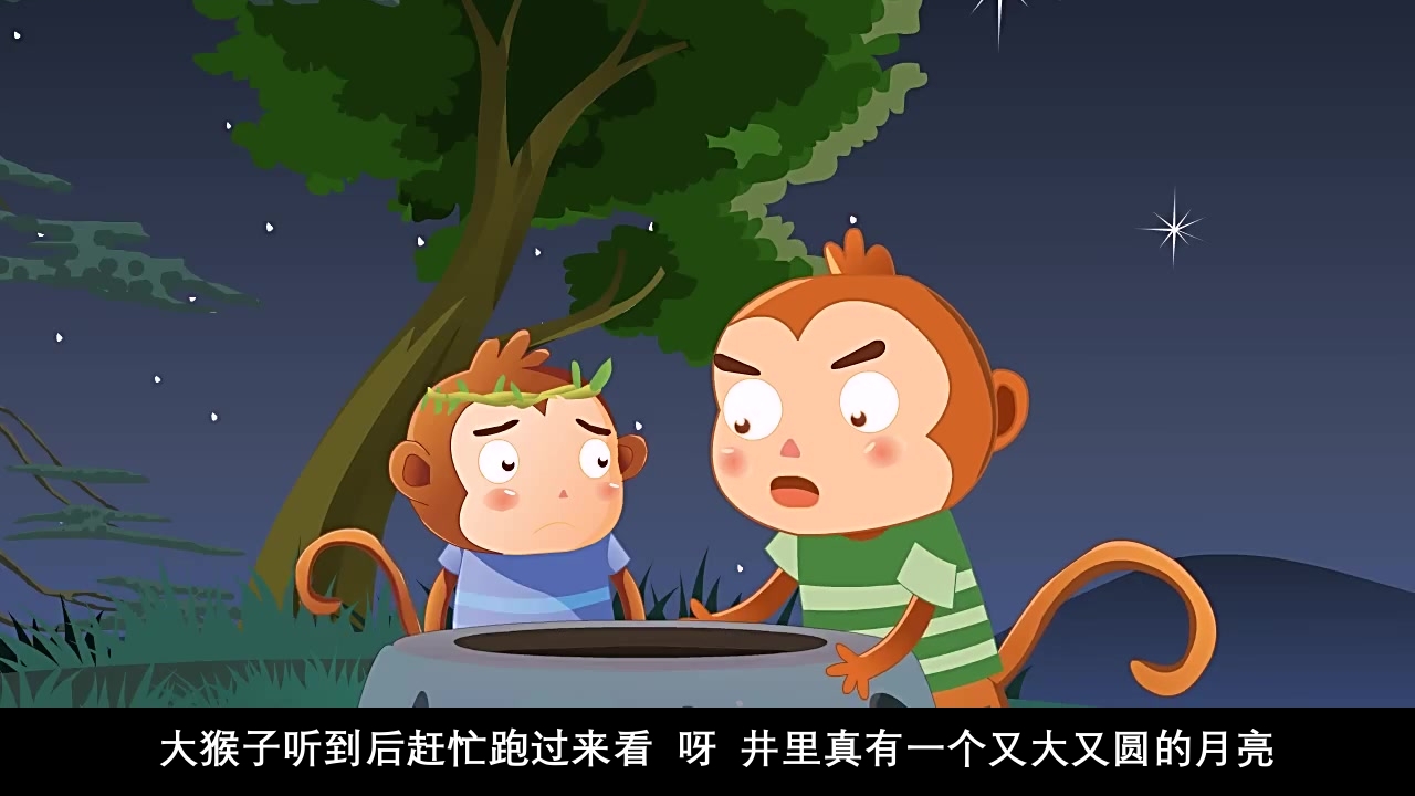 《猴子捞月》幼儿园童话故事PPT课件7