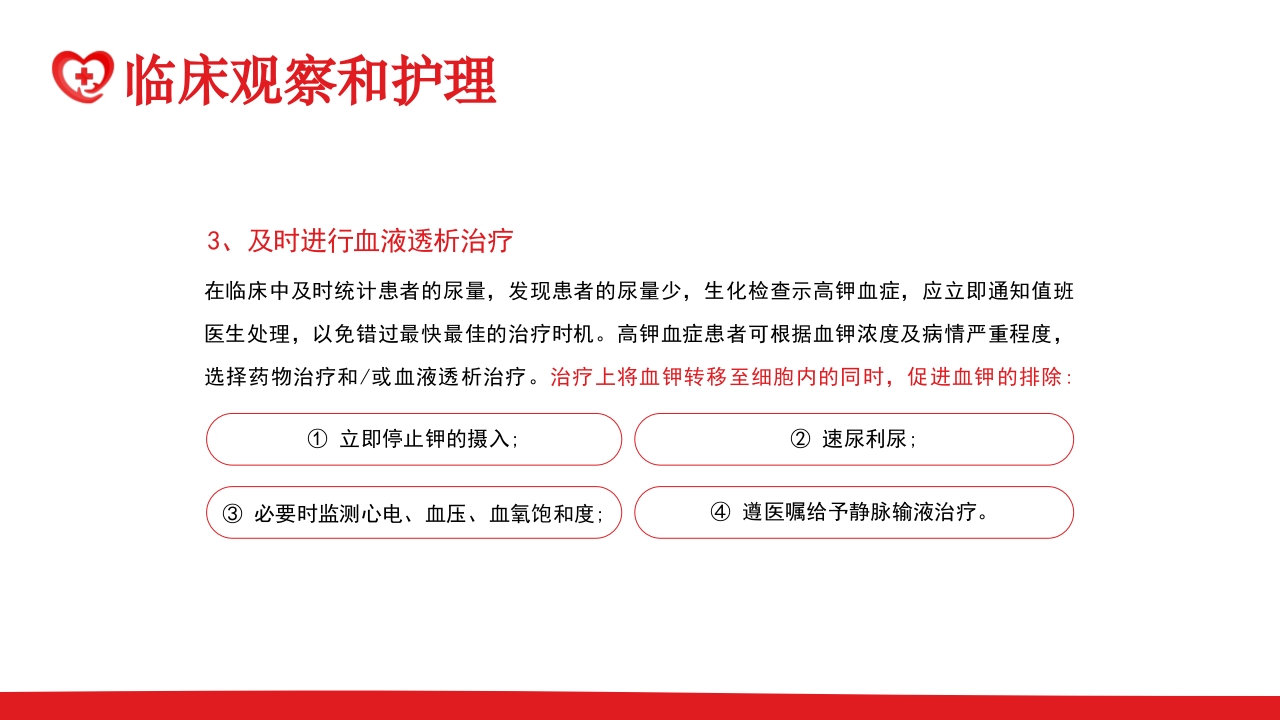 高钾血症病人的护理PPT课件13