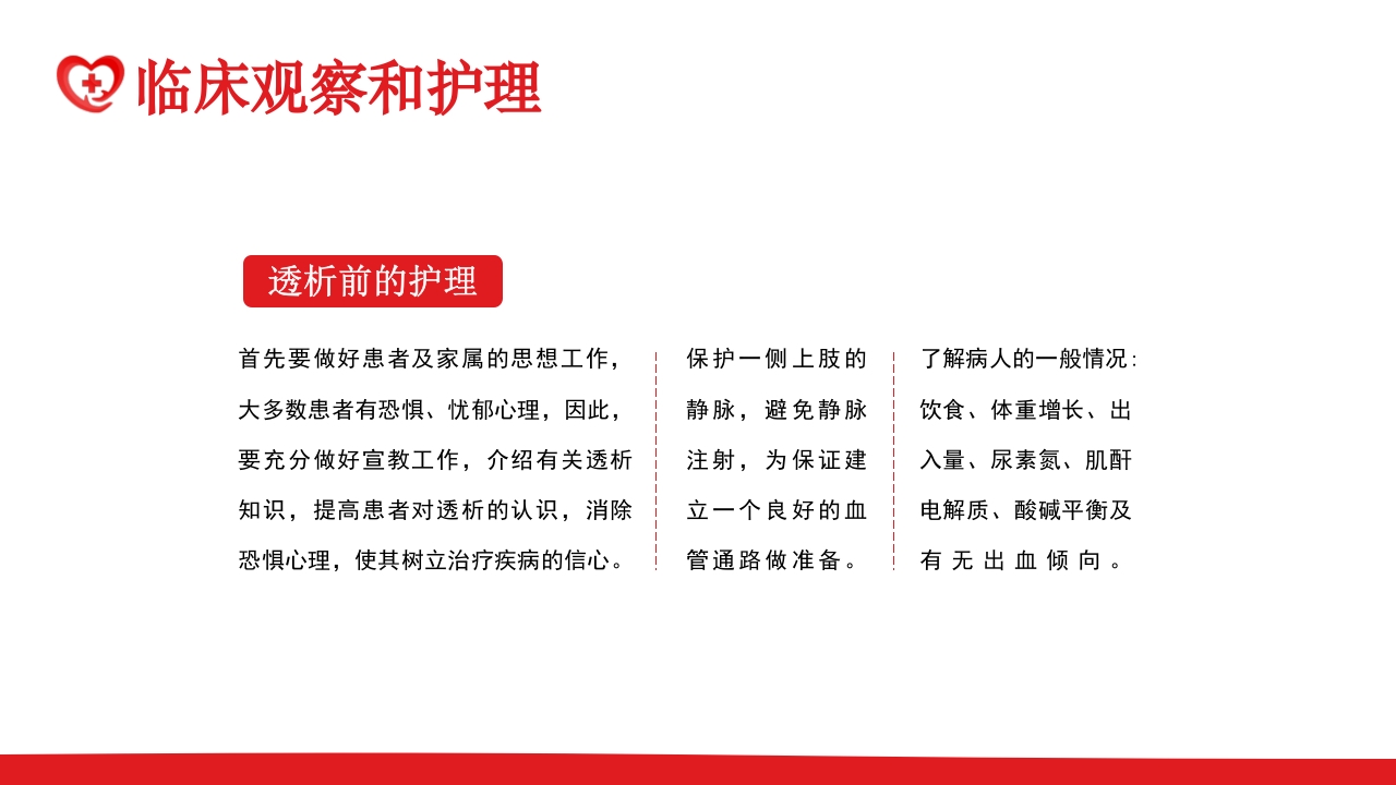 高钾血症病人的护理PPT课件15