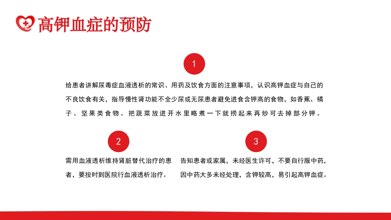 高钾血症病人的护理PPT课件18