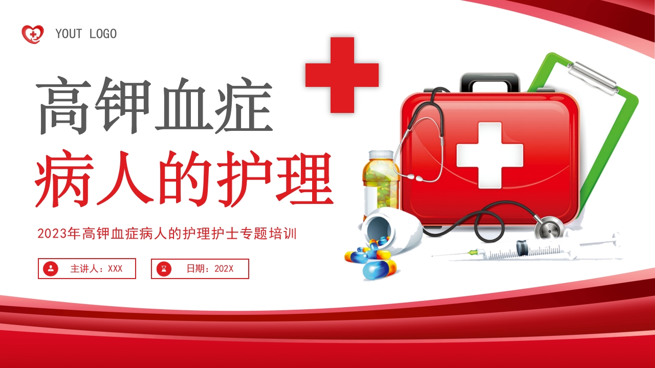 高钾血症病人的护理PPT课件20