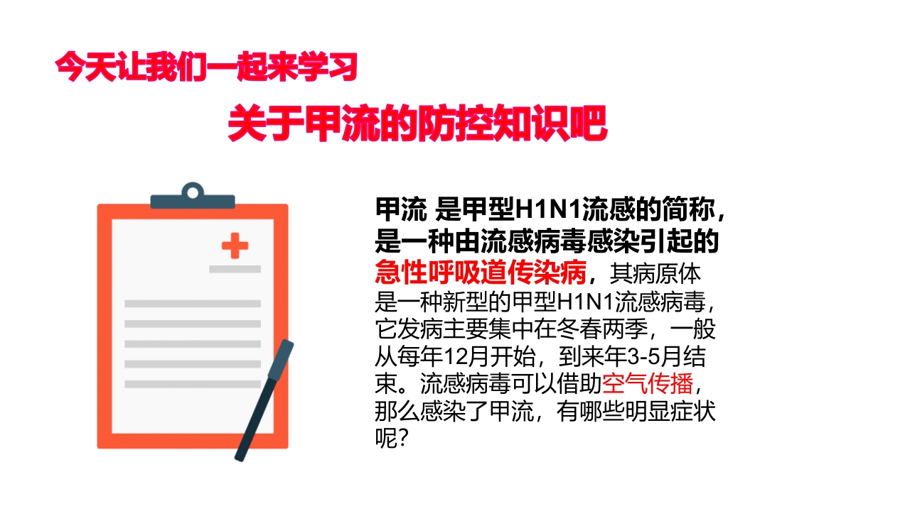 传染病预防知识讲座PPT课件10