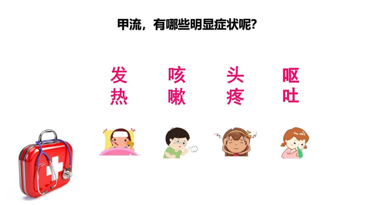 传染病预防知识讲座PPT课件11