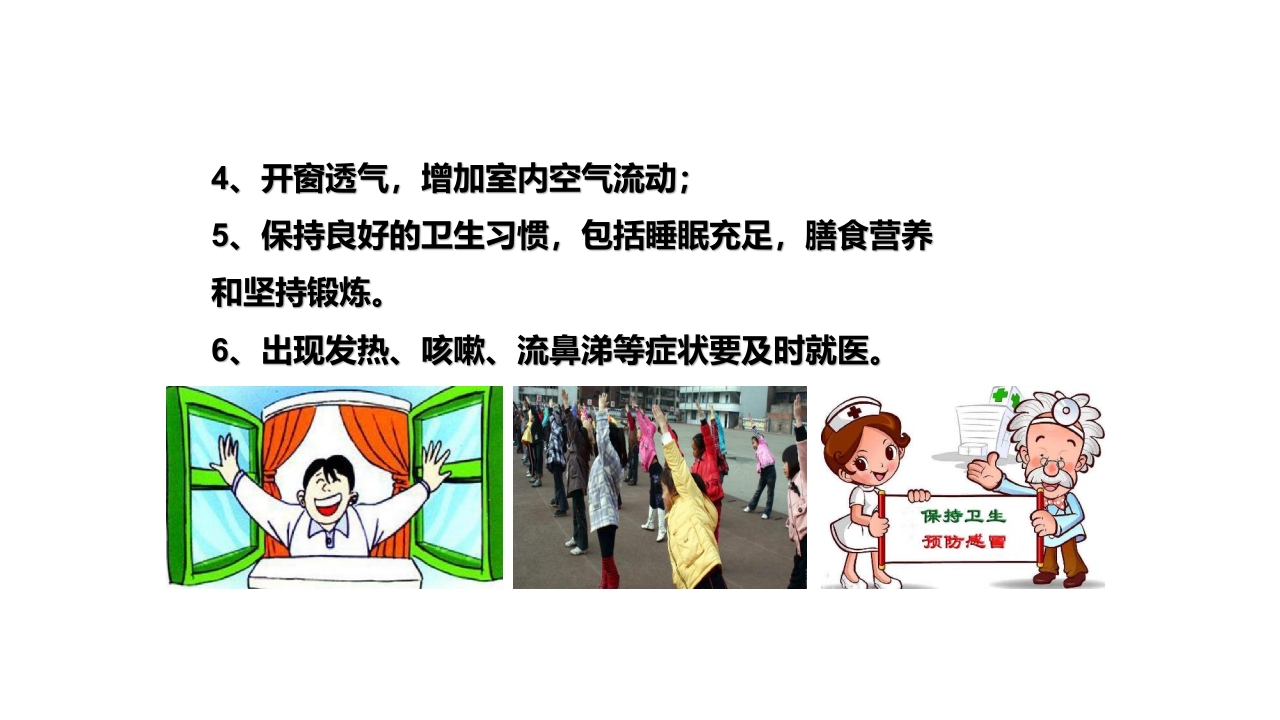 传染病预防知识讲座PPT课件14