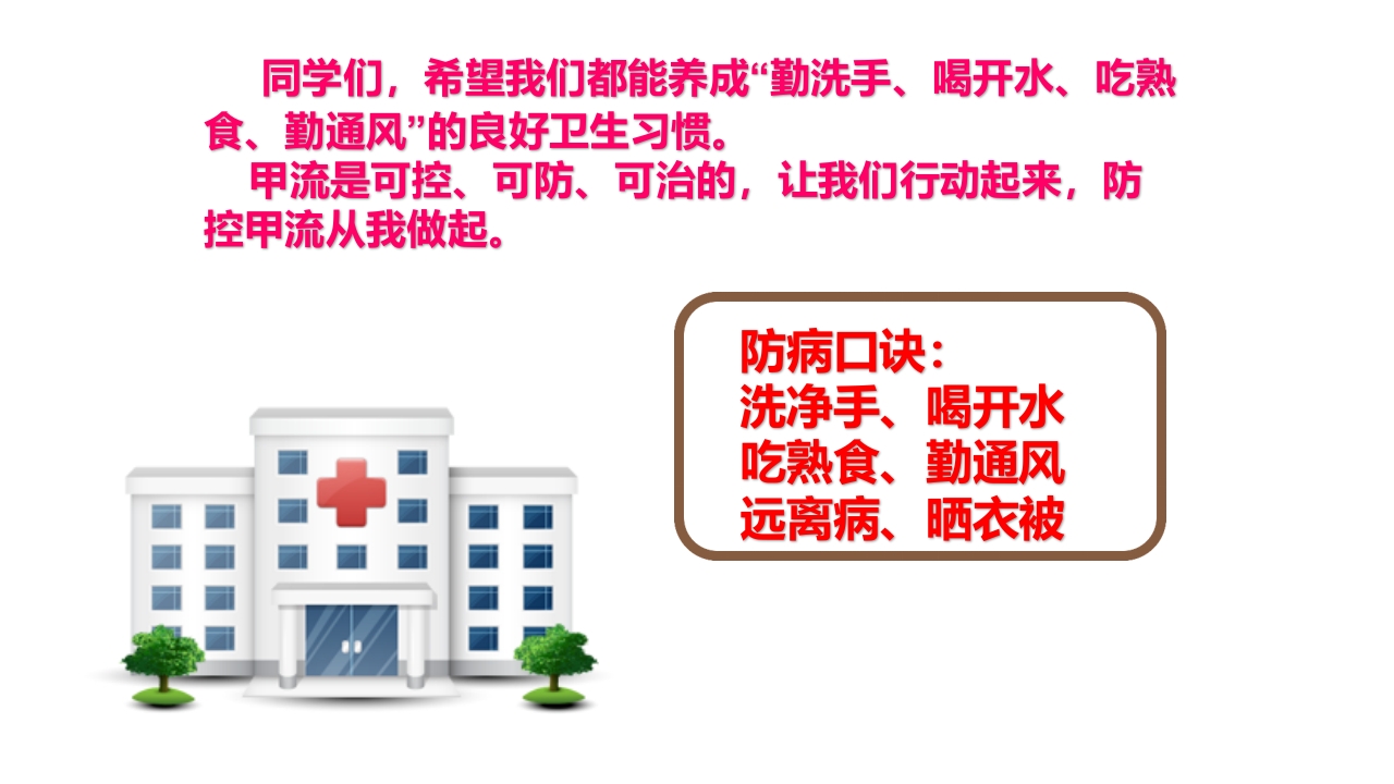 传染病预防知识讲座PPT课件15