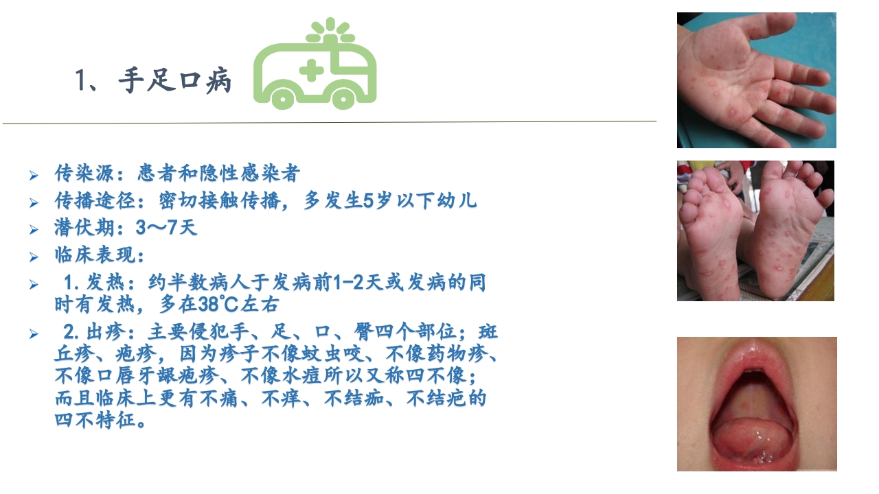 传染病预防知识讲座PPT课件4