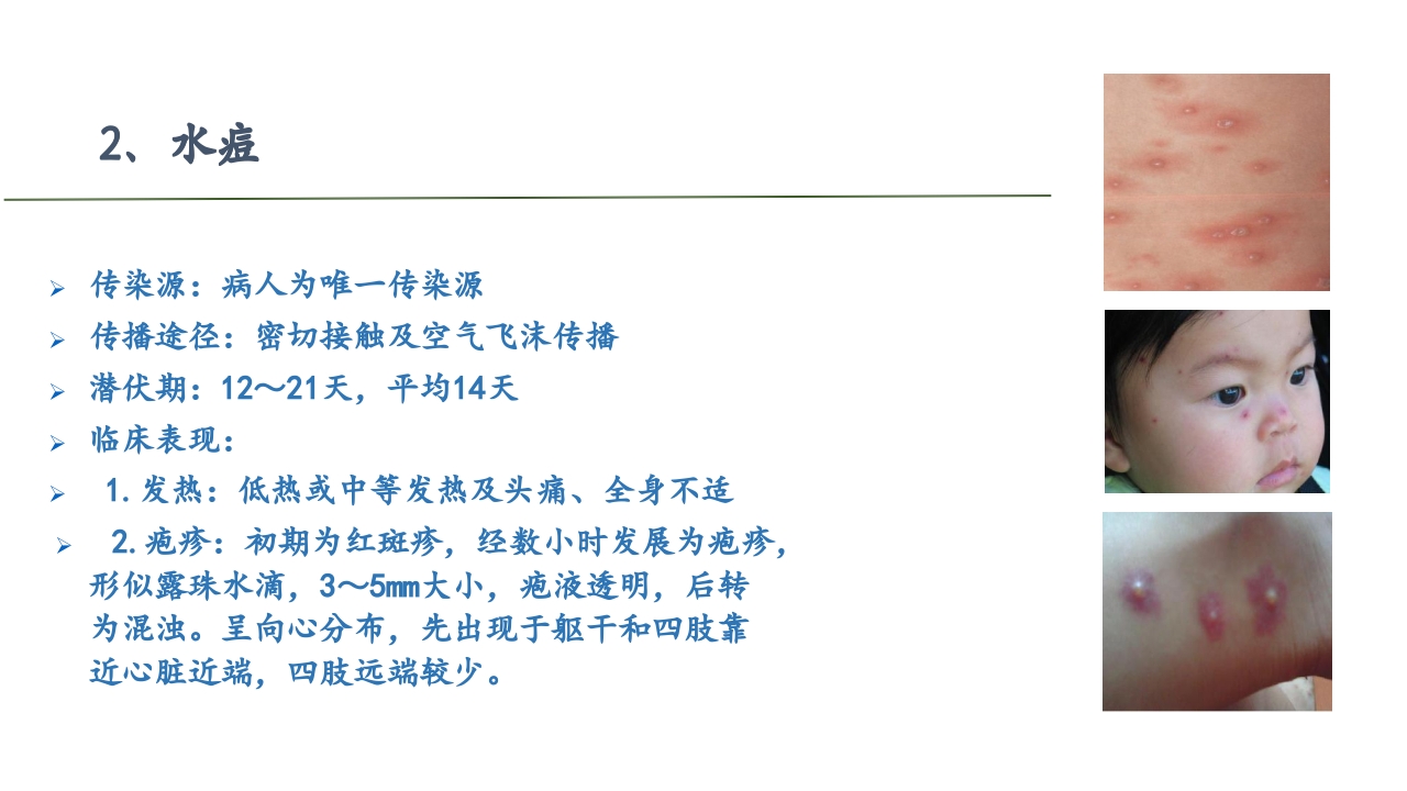传染病预防知识讲座PPT课件5