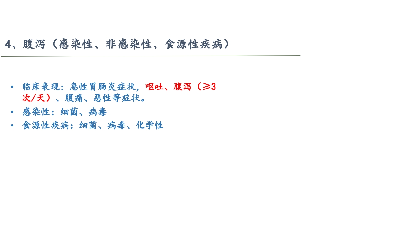 传染病预防知识讲座PPT课件7