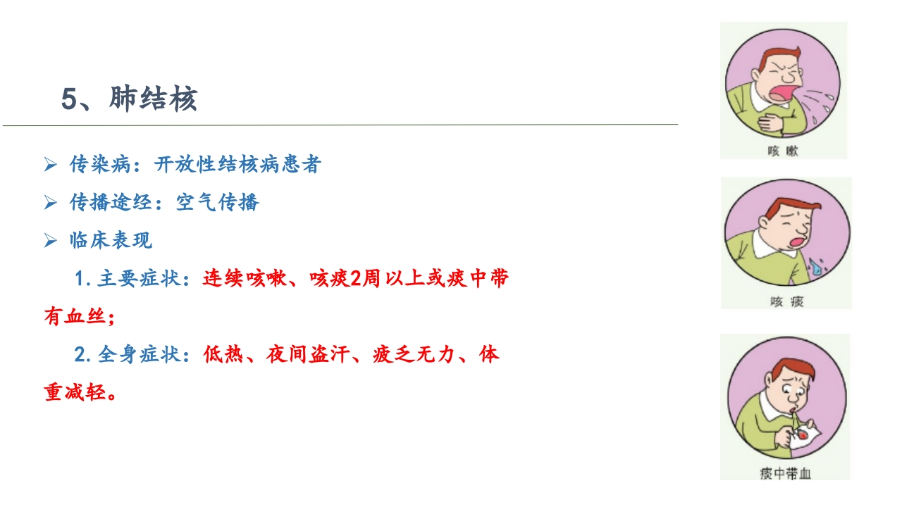 传染病预防知识讲座PPT课件8