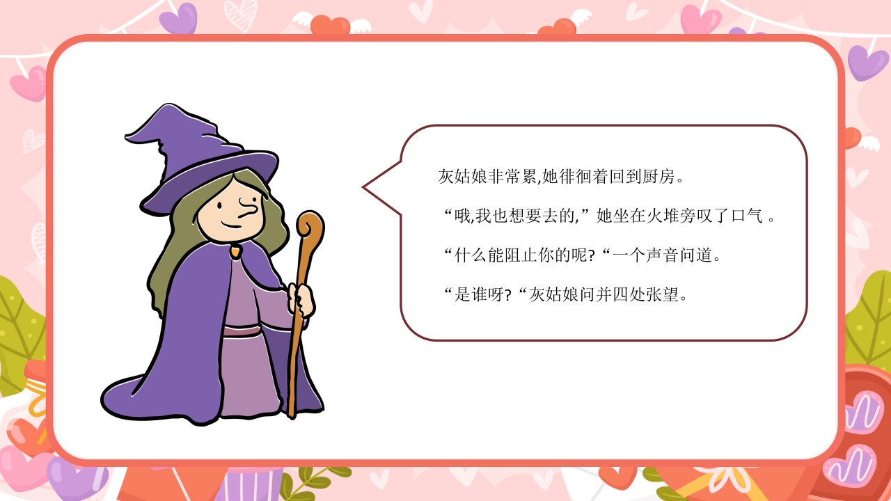 灰姑娘童话故事绘本PPT动态课件10