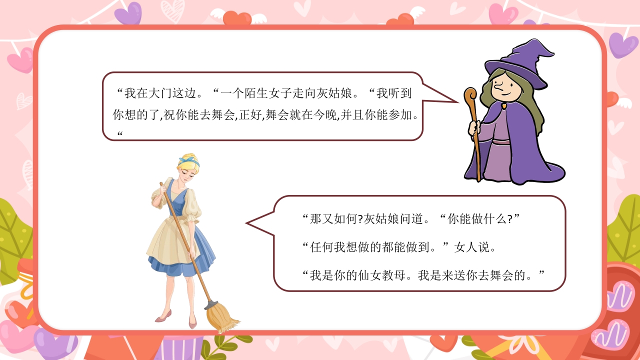 灰姑娘童话故事绘本PPT动态课件11