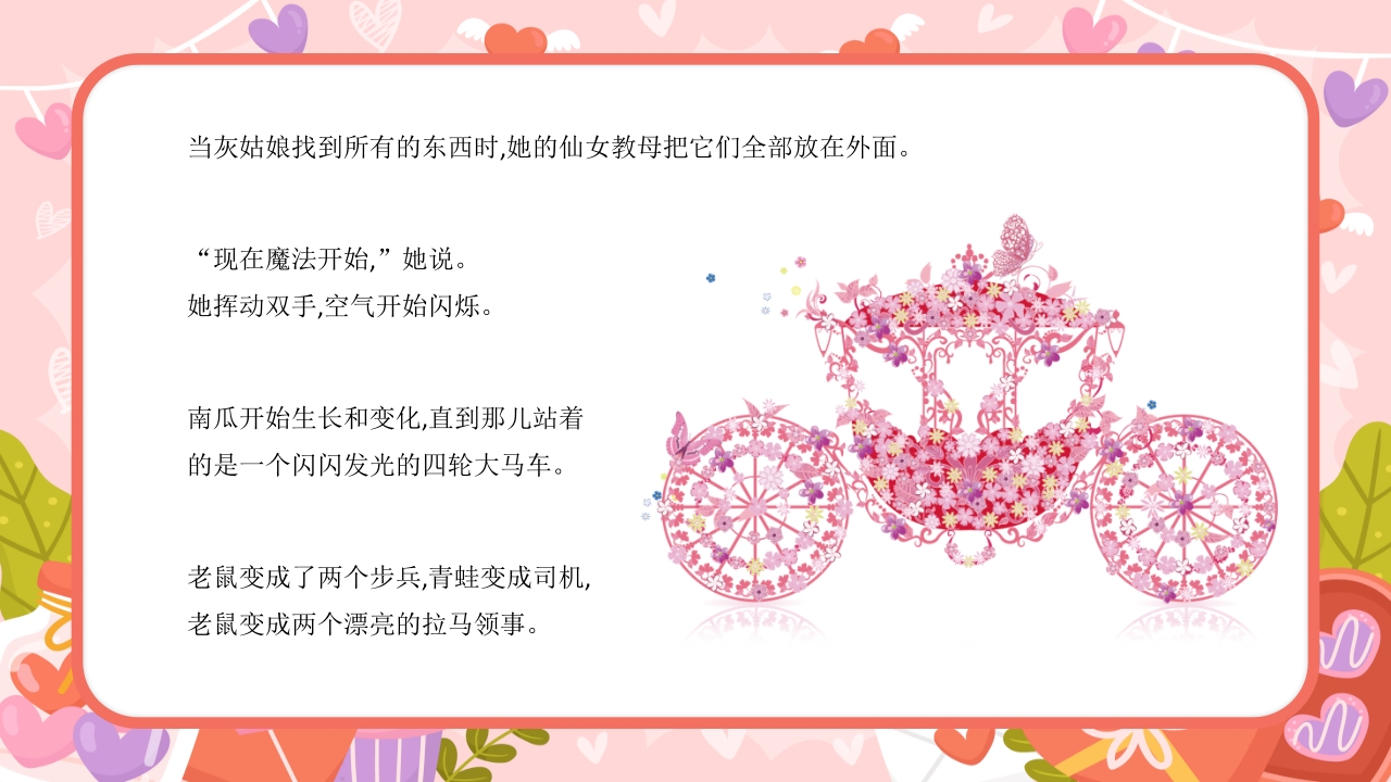 灰姑娘童话故事绘本PPT动态课件13