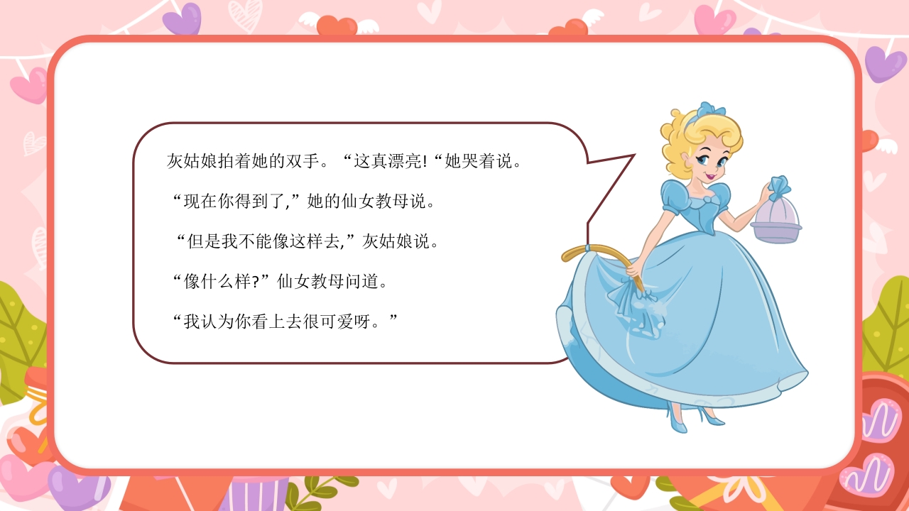 灰姑娘童话故事绘本PPT动态课件14