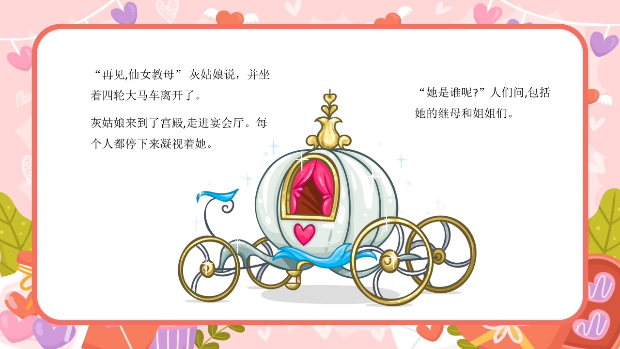 灰姑娘童话故事绘本PPT动态课件16