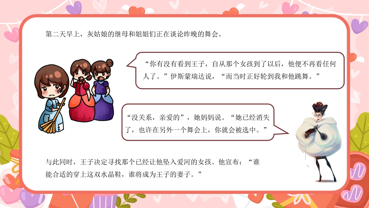 灰姑娘童话故事绘本PPT动态课件20