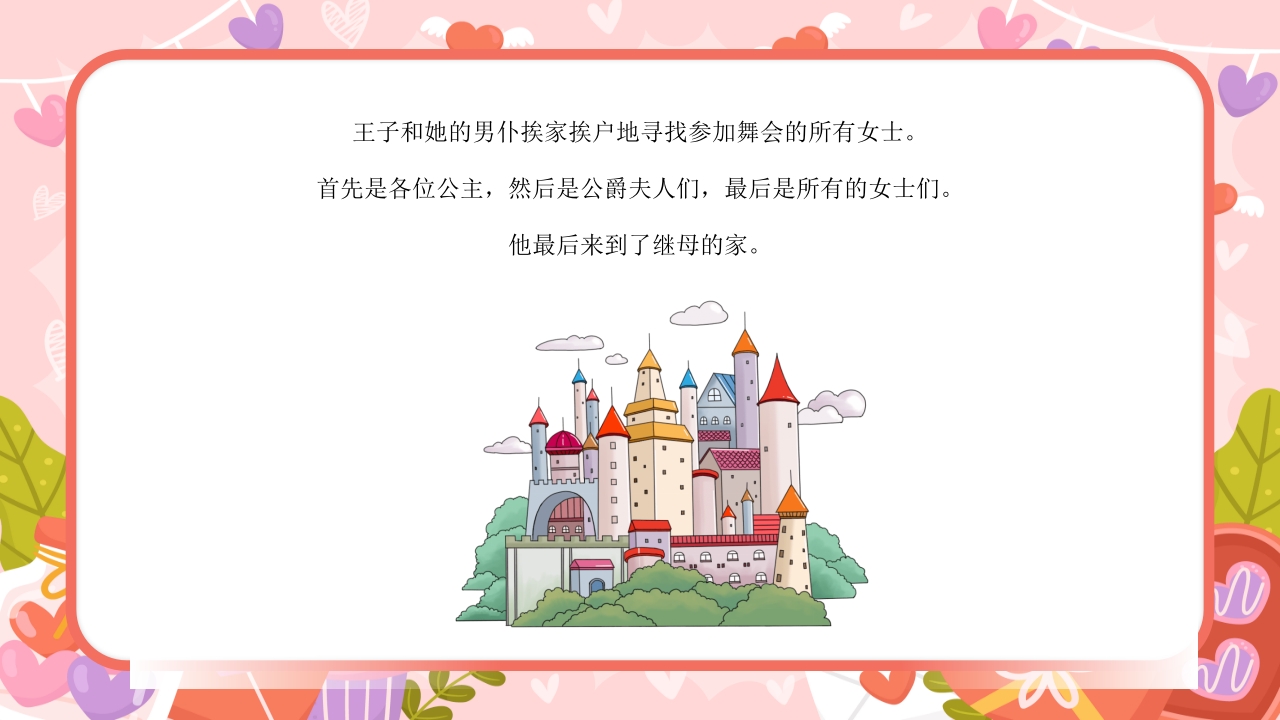 灰姑娘童话故事绘本PPT动态课件21