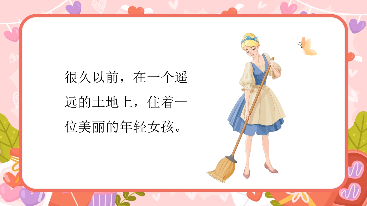 灰姑娘童话故事绘本PPT动态课件2