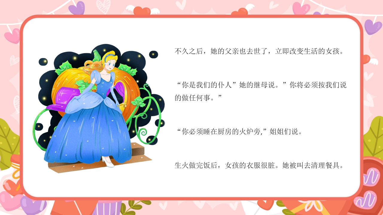 灰姑娘童话故事绘本PPT动态课件4