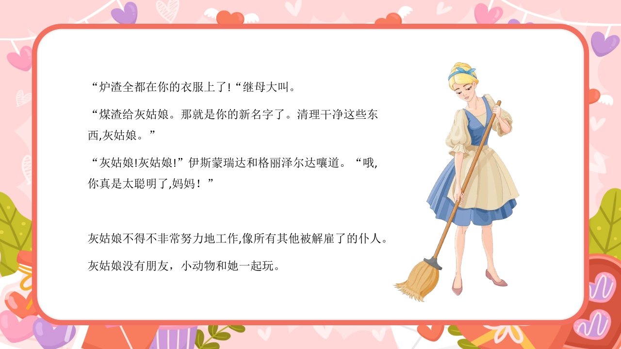 灰姑娘童话故事绘本PPT动态课件5
