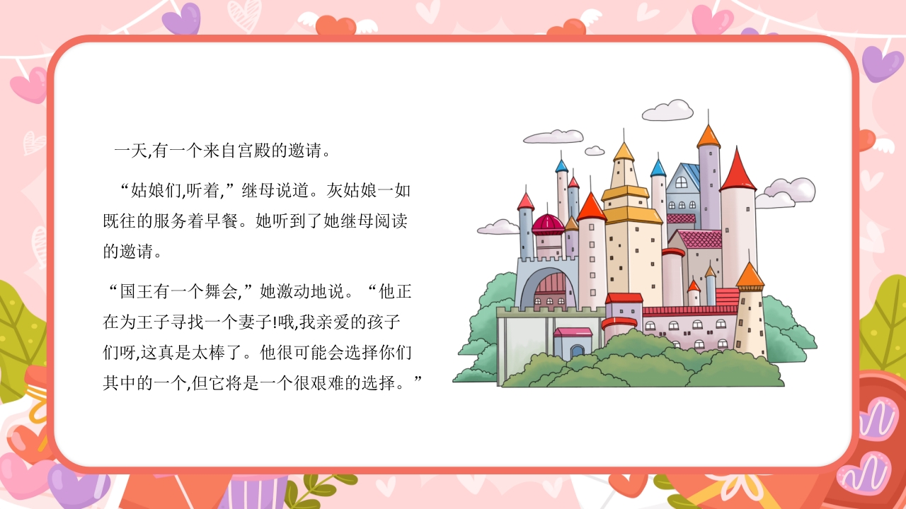 灰姑娘童话故事绘本PPT动态课件6