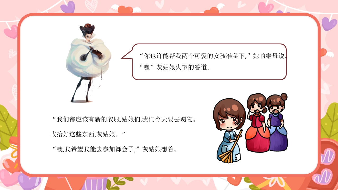 灰姑娘童话故事绘本PPT动态课件8