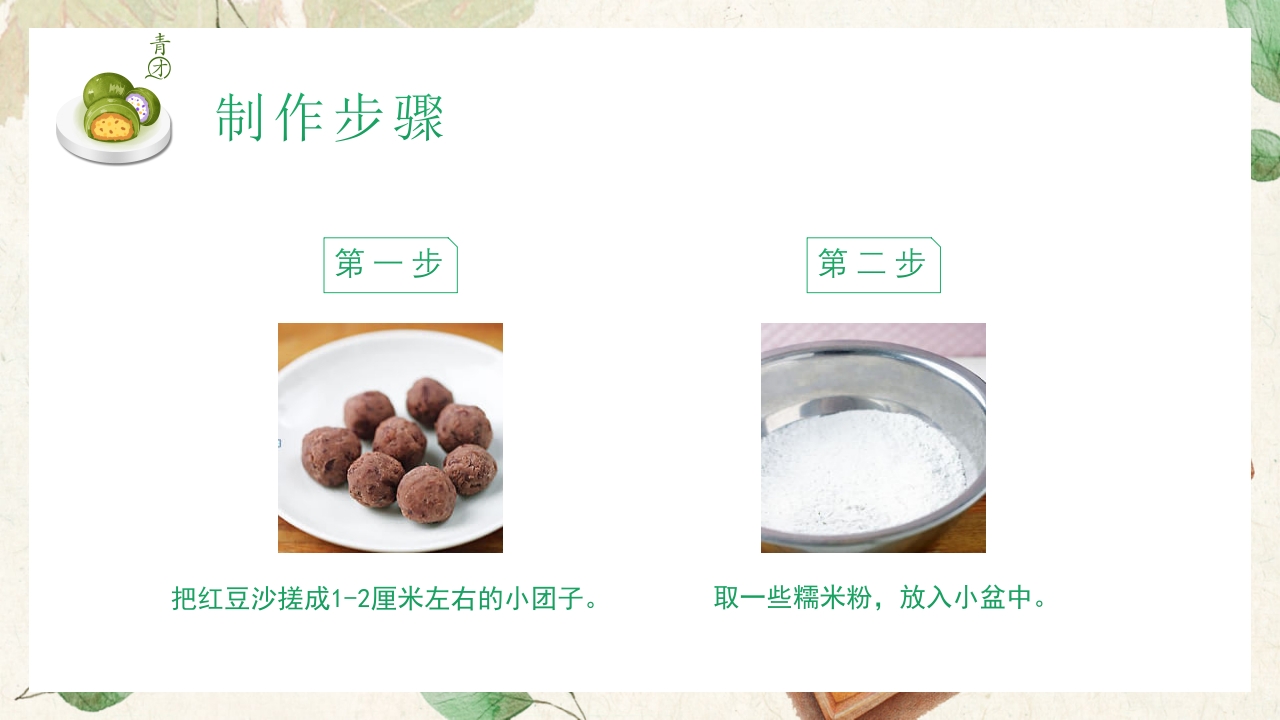 清新手绘风清明节青团制作教程PPT课件10