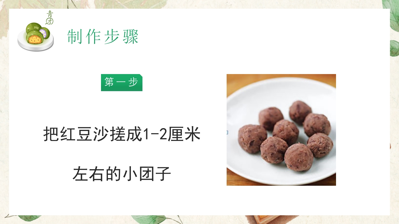 清新手绘风清明节青团制作教程PPT课件11