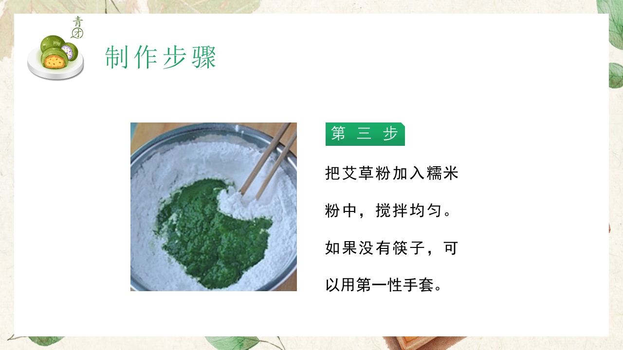 清新手绘风清明节青团制作教程PPT课件13
