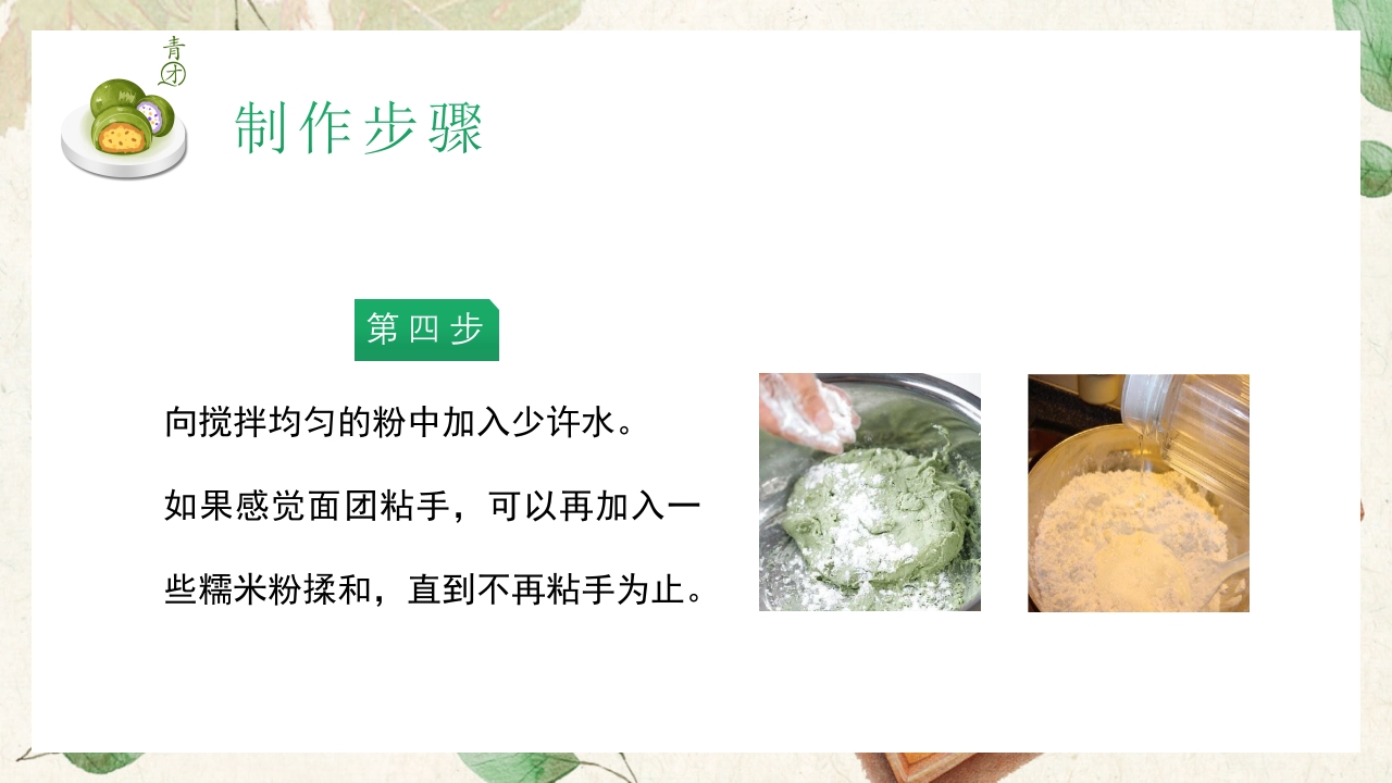清新手绘风清明节青团制作教程PPT课件14