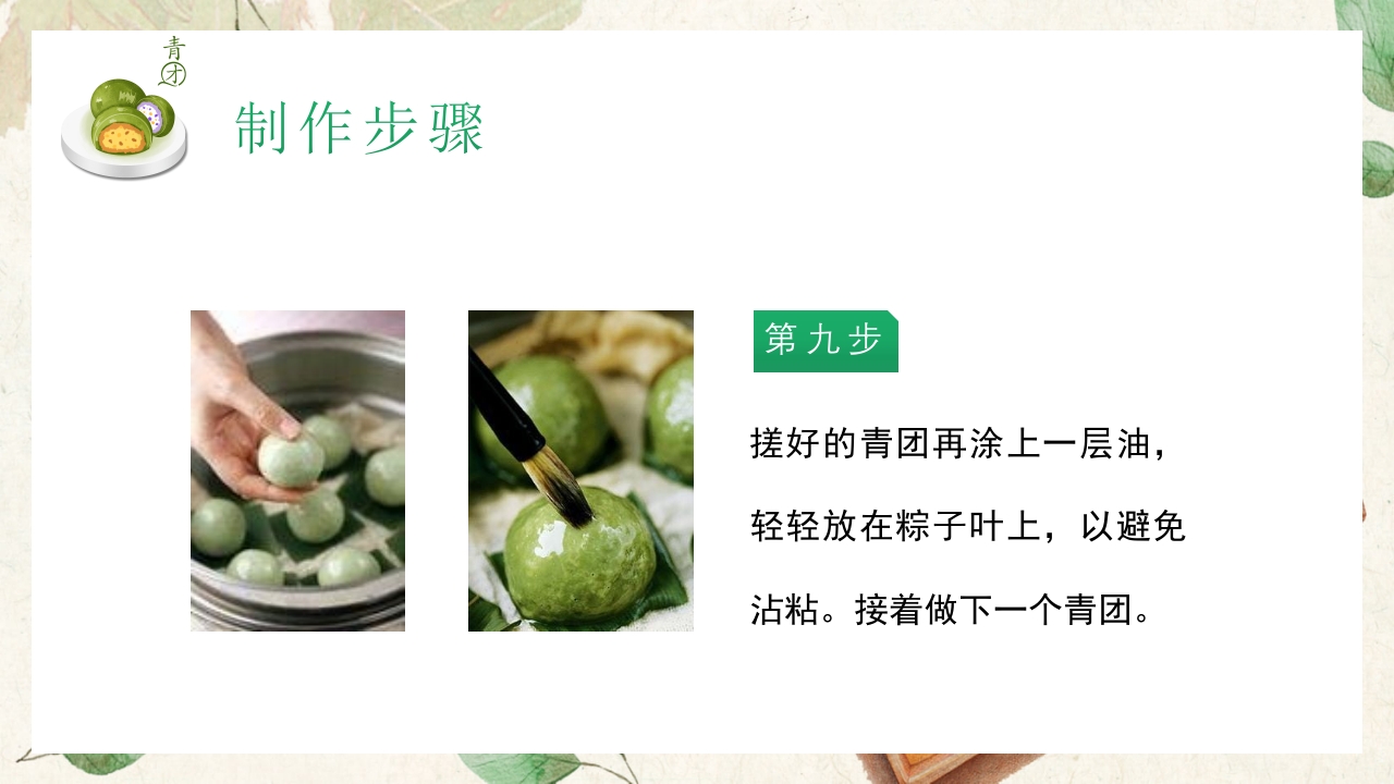 清新手绘风清明节青团制作教程PPT课件19