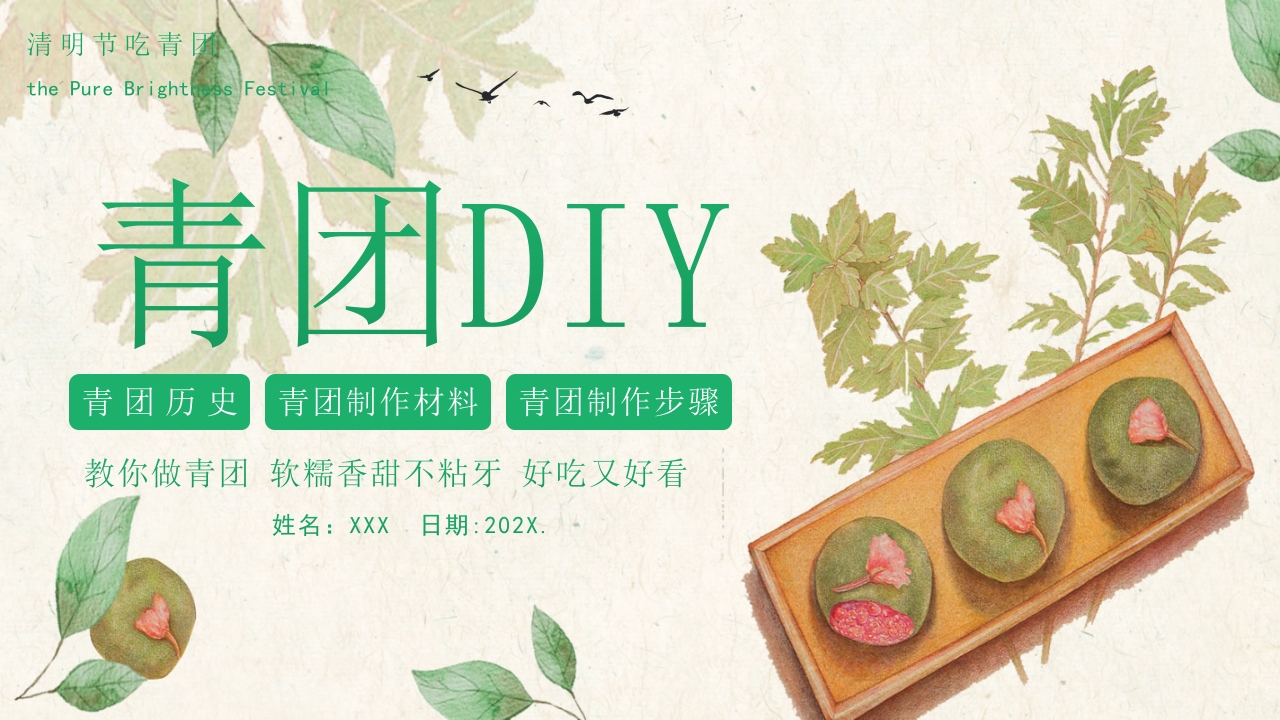 清新手绘风清明节青团制作教程PPT课件21