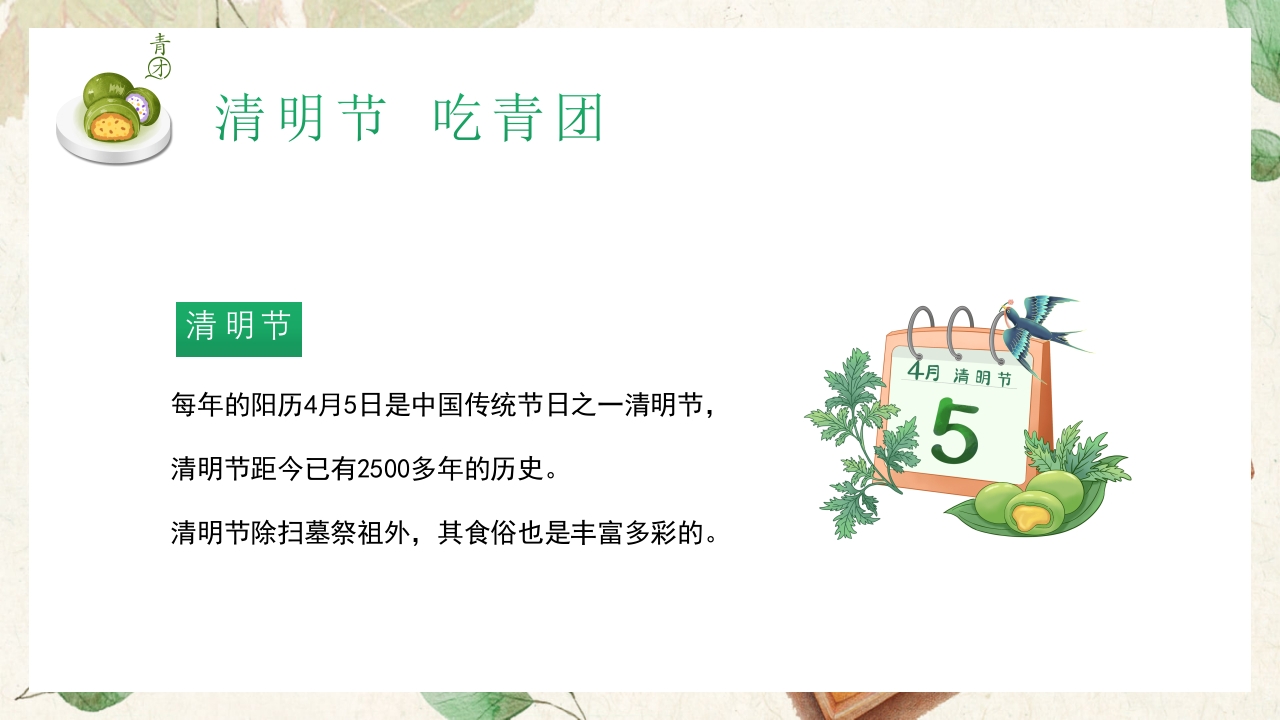 清新手绘风清明节青团制作教程PPT课件4