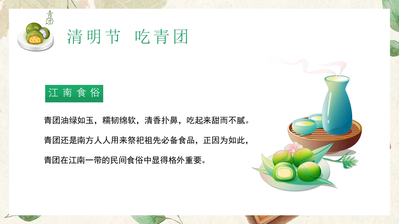 清新手绘风清明节青团制作教程PPT课件6