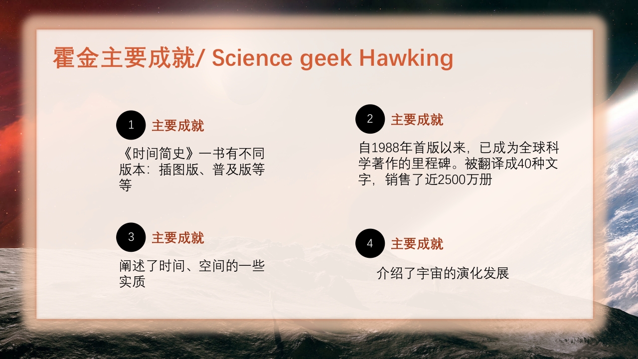 简约科技风霍金逝世6周年PPT课件12