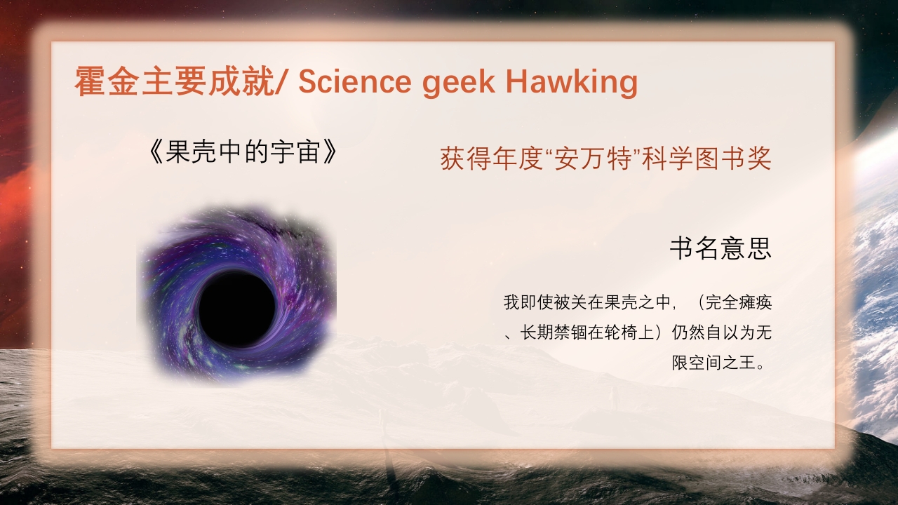 简约科技风霍金逝世6周年PPT课件13