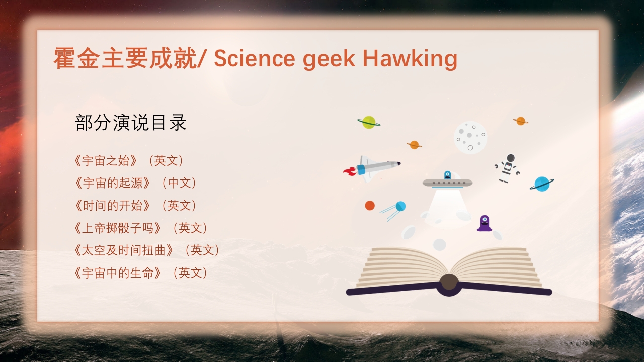 简约科技风霍金逝世6周年PPT课件14