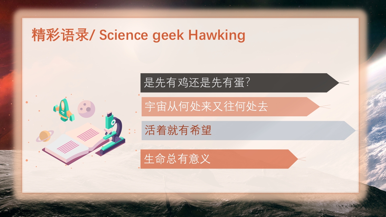 简约科技风霍金逝世6周年PPT课件16