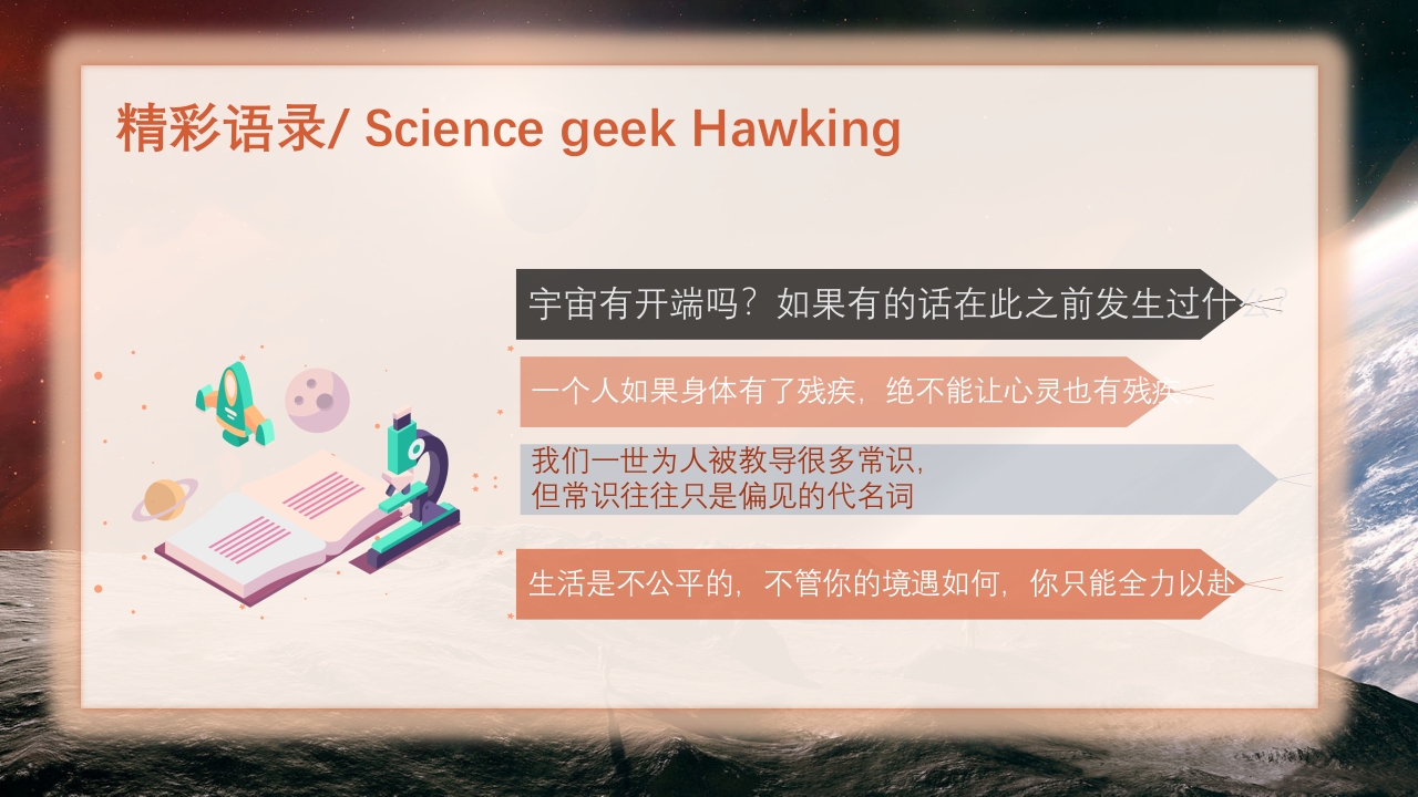 简约科技风霍金逝世6周年PPT课件17