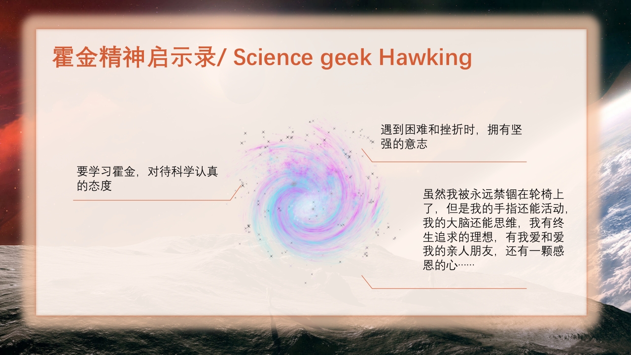 简约科技风霍金逝世6周年PPT课件19