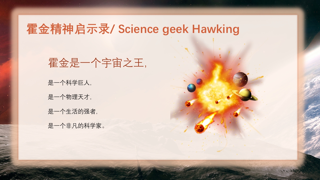 简约科技风霍金逝世6周年PPT课件20