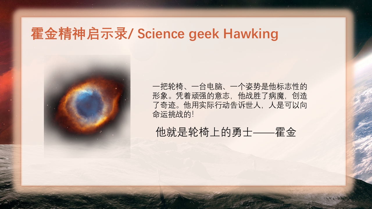 简约科技风霍金逝世6周年PPT课件21