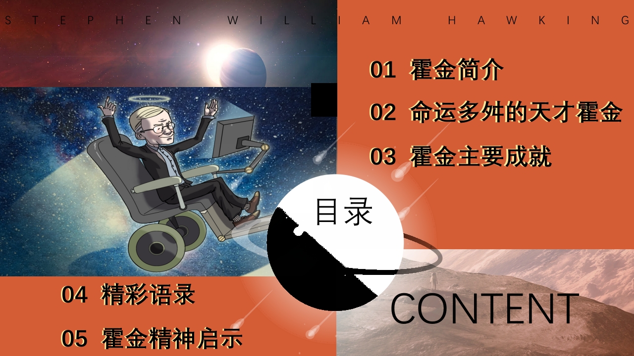 简约科技风霍金逝世6周年PPT课件3