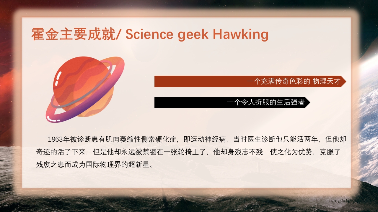 简约科技风霍金逝世6周年PPT课件8