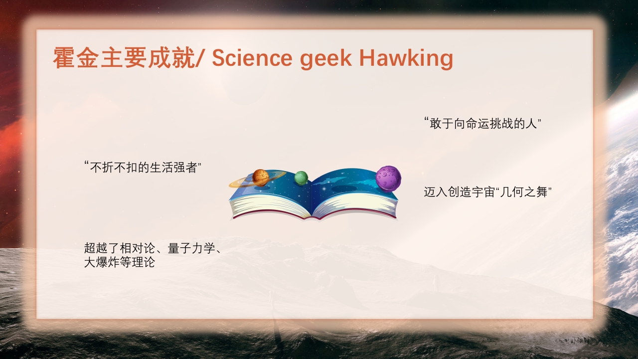 简约科技风霍金逝世6周年PPT课件9