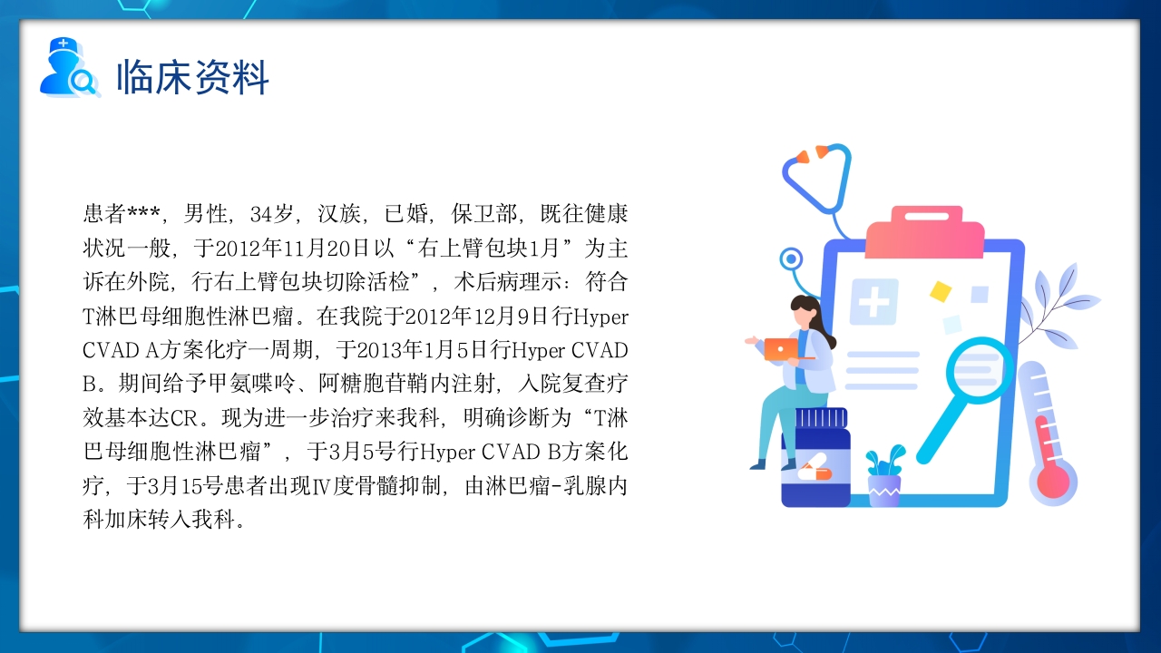 骨髓抑制的护理查房PPT课件10