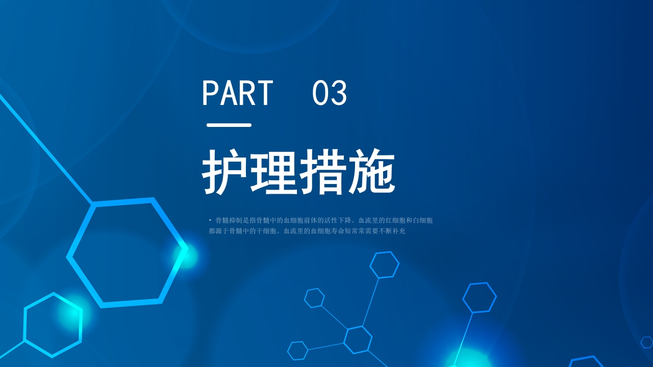 骨髓抑制的护理查房PPT课件11